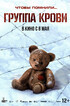 Группа крови