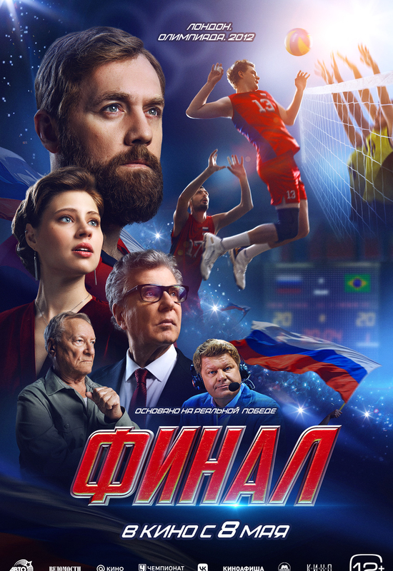 Финал