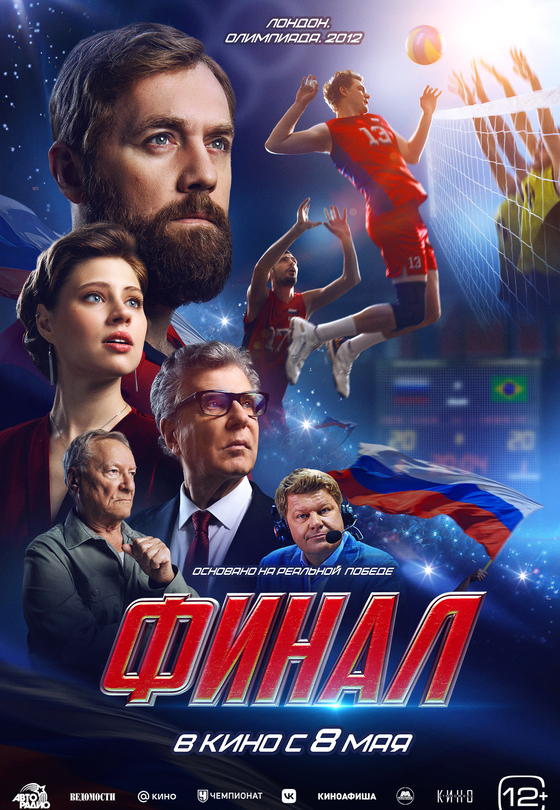 Финал