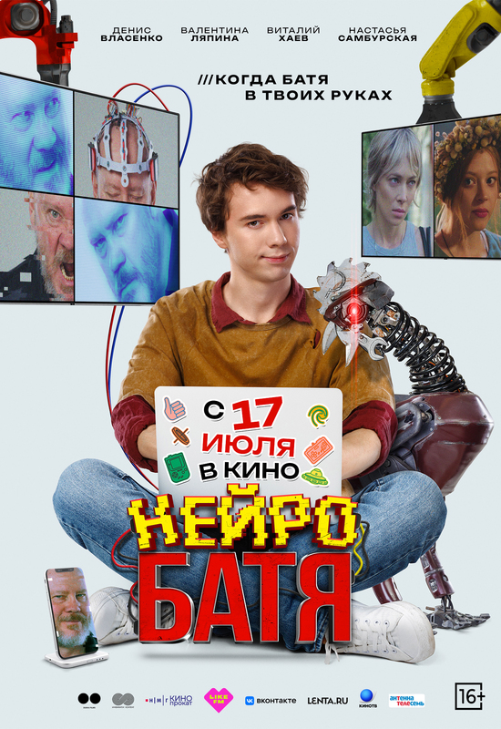 Нейробатя