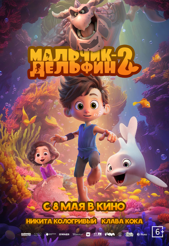 Мальчик-дельфин-2