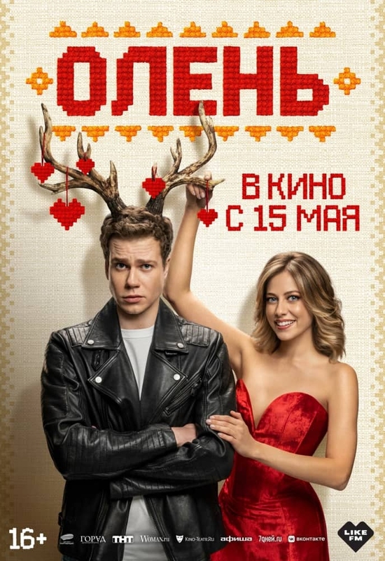 Олень