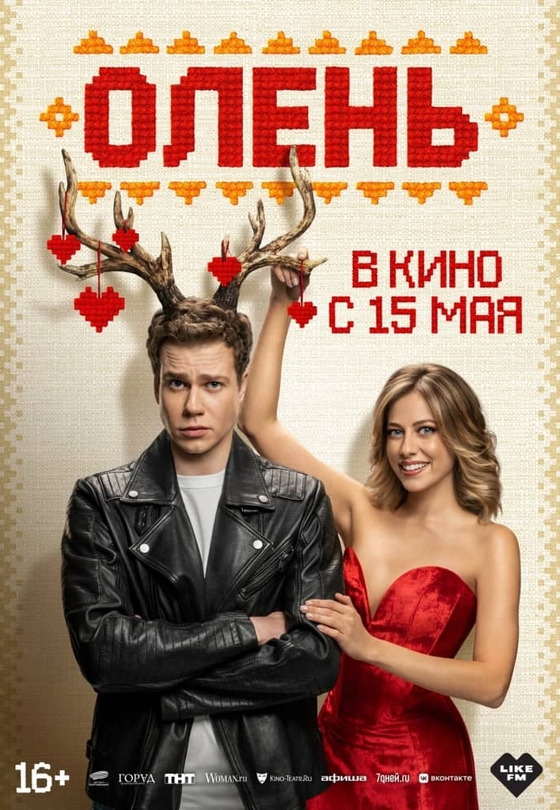 Олень