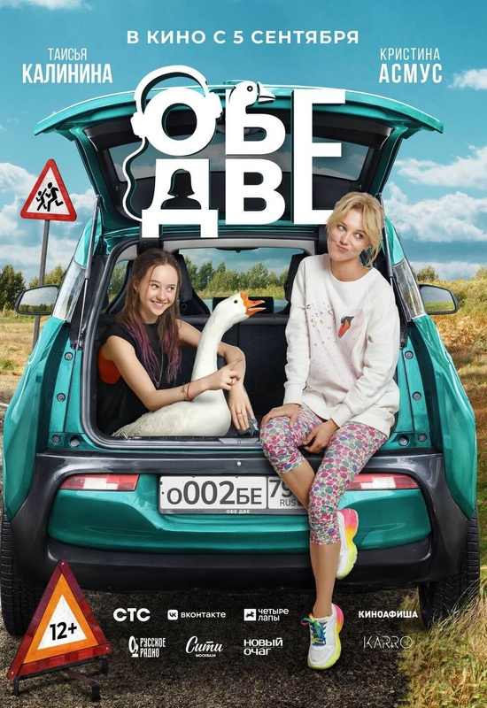 Обе Две