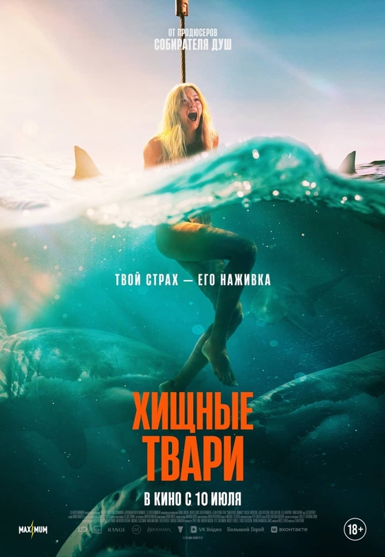 Хищные твари