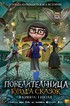 Повелительница города сказок