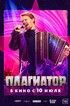 Плагиатор
