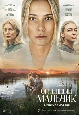 Огненный мальчик