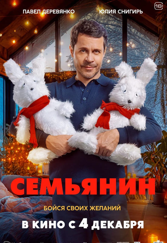 Семьянин
