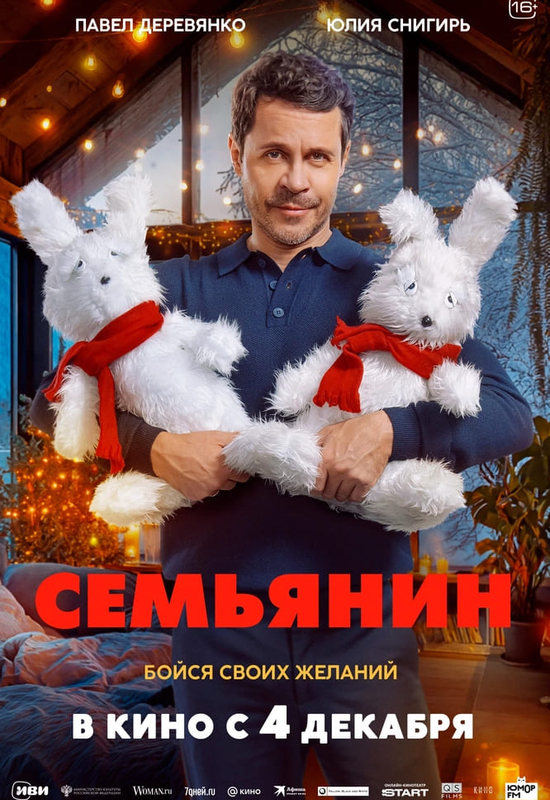 Семьянин