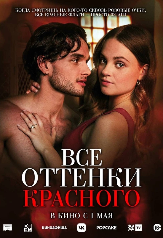 Все оттенки красного