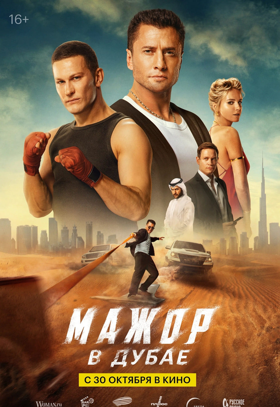 Мажор в Дубае