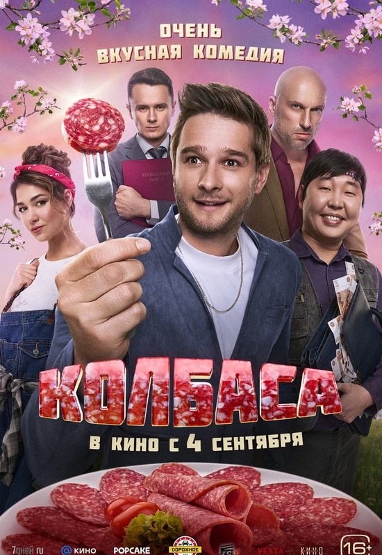 Колбаса