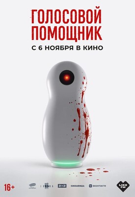 Голосовой помощник