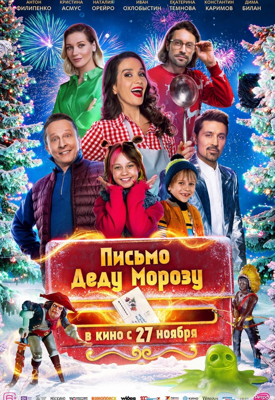 Письмо Деду Морозу