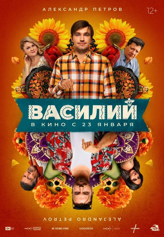 Василий