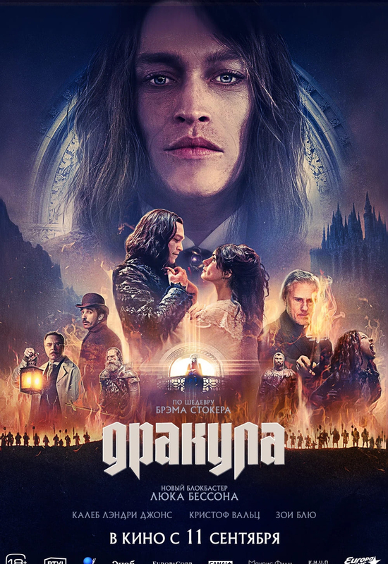 Дракула