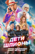 Дети-шпионы
