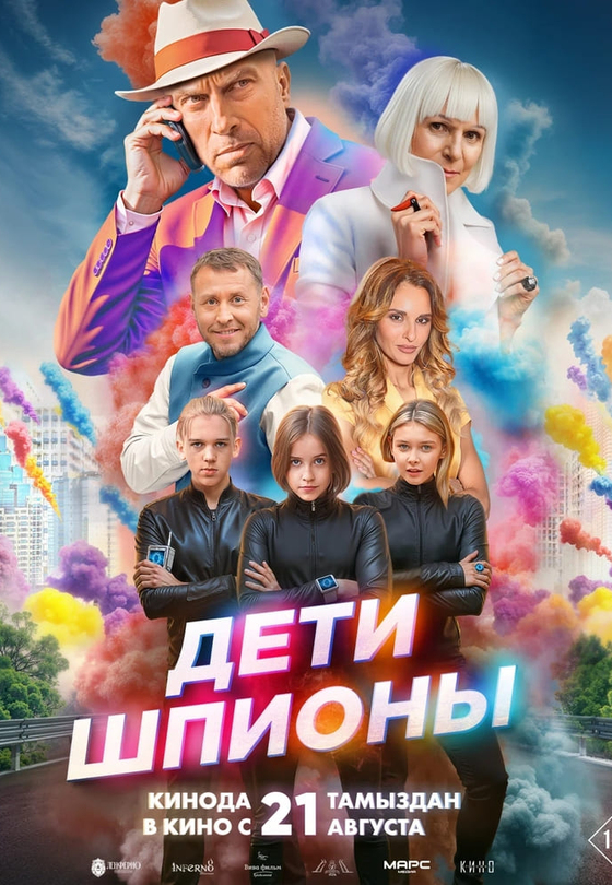 Дети-шпионы