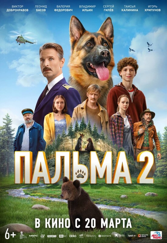 Пальма 2