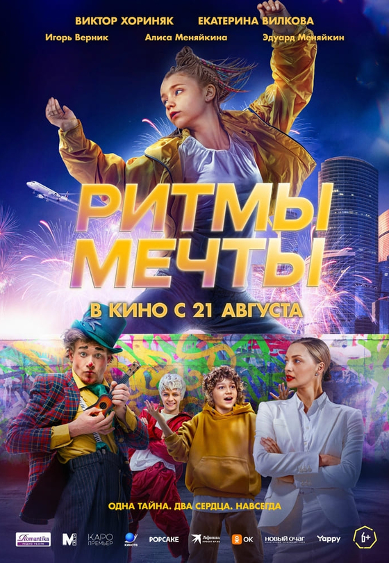 Ритмы мечты