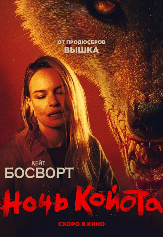 Ночь койота