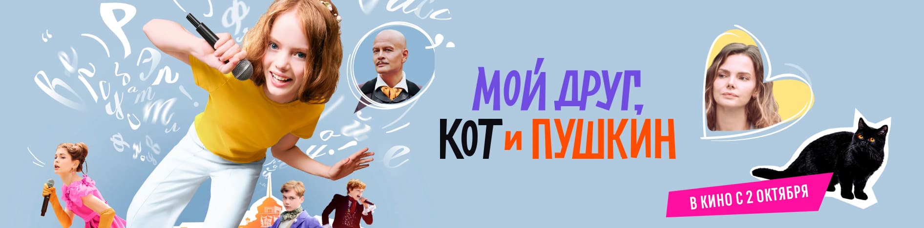 Мой друг, кот и Пушкин