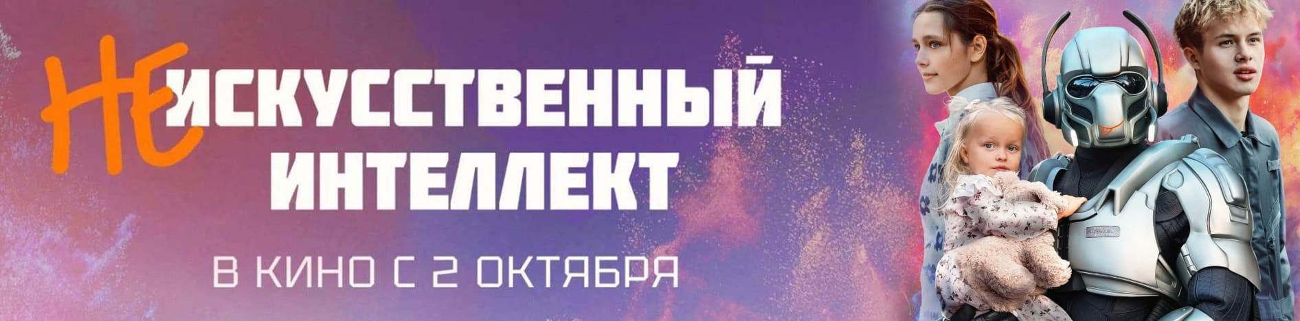 (Не)искуственный интелект