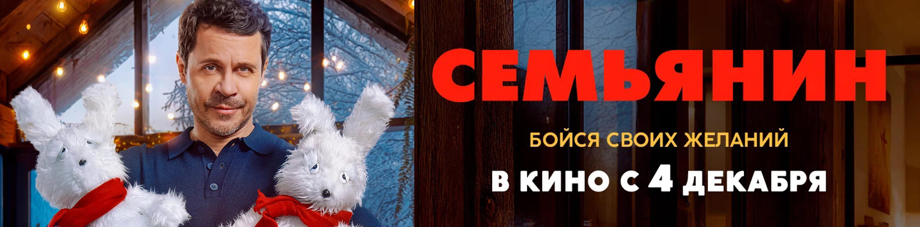 Семьянин