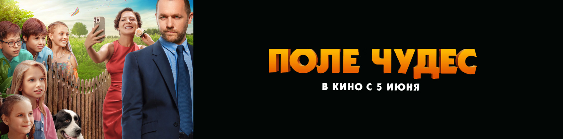 Поле чудес