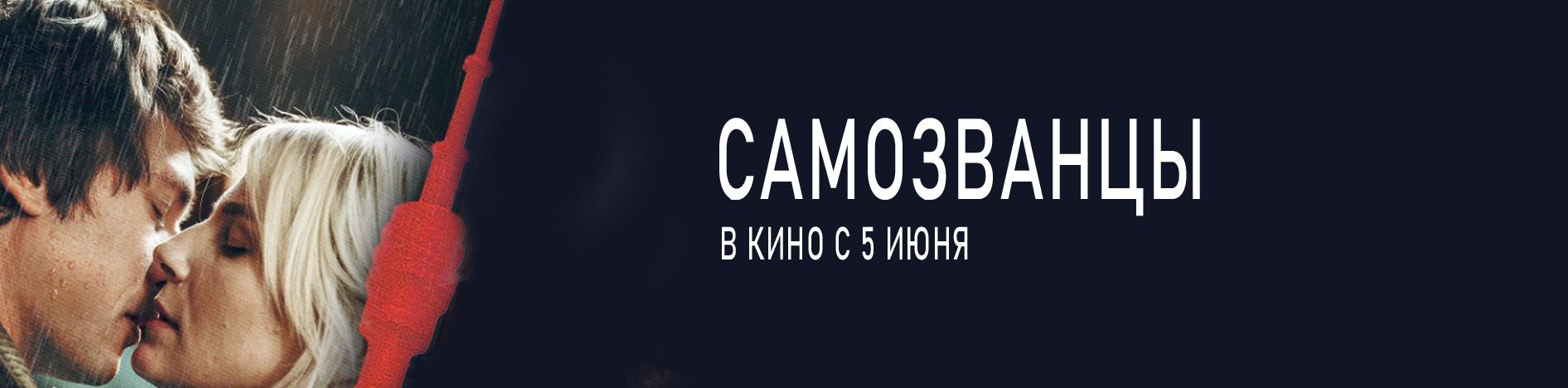 Самозванцы
