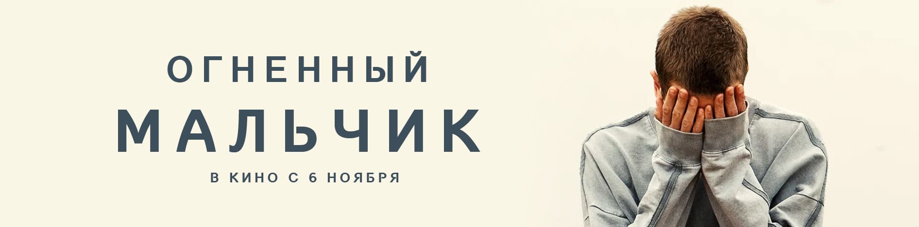 Огненный мальчик