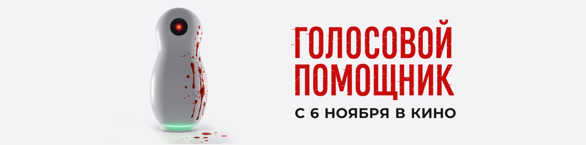 Голосовой помощник