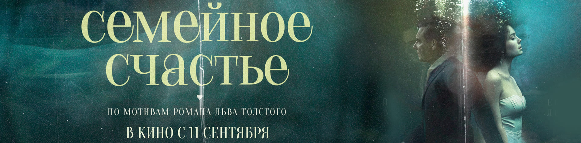 Семейное счастье