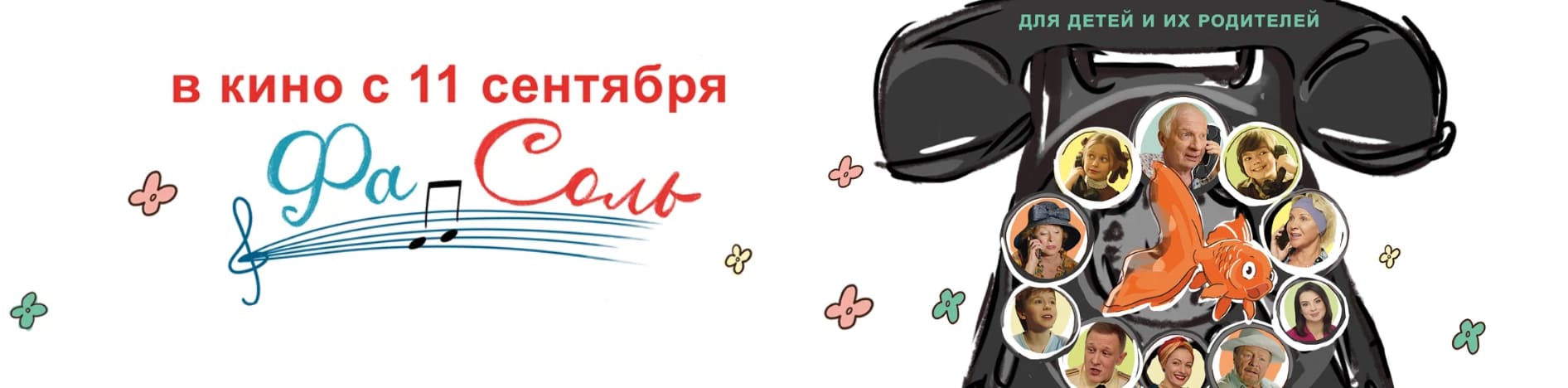 Фа-соль