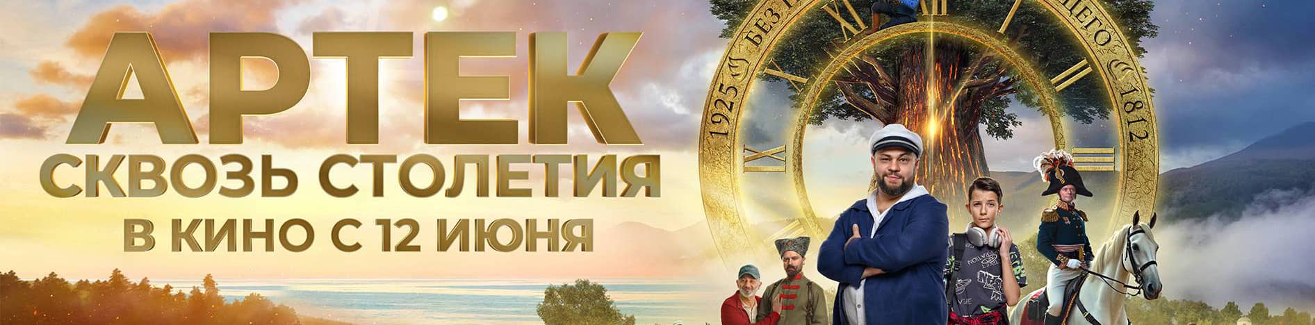 Артек. Сквозь столетия