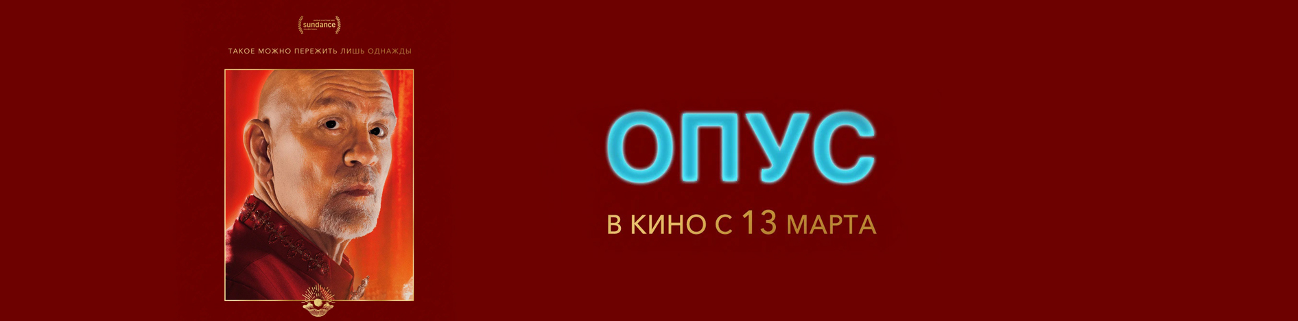 Опус