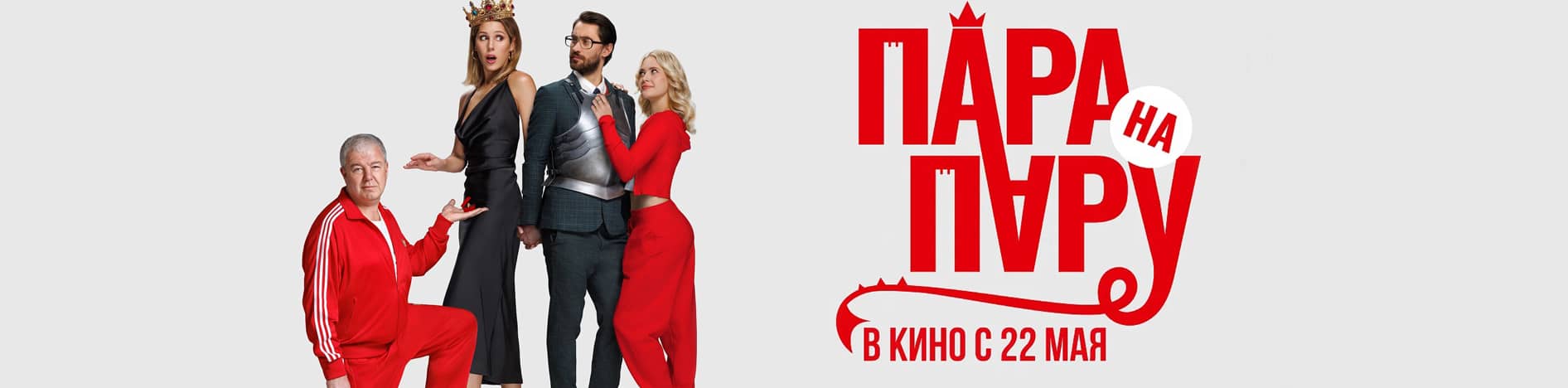 Пара на пару