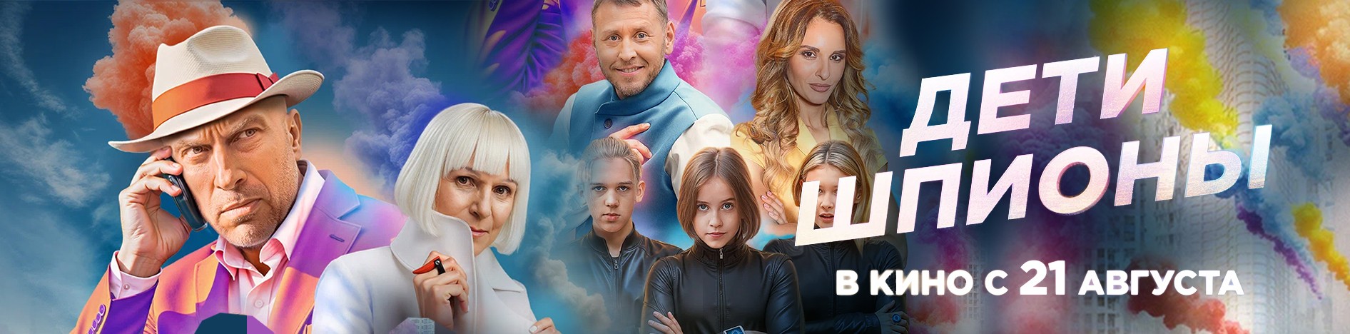 Дети шпионы