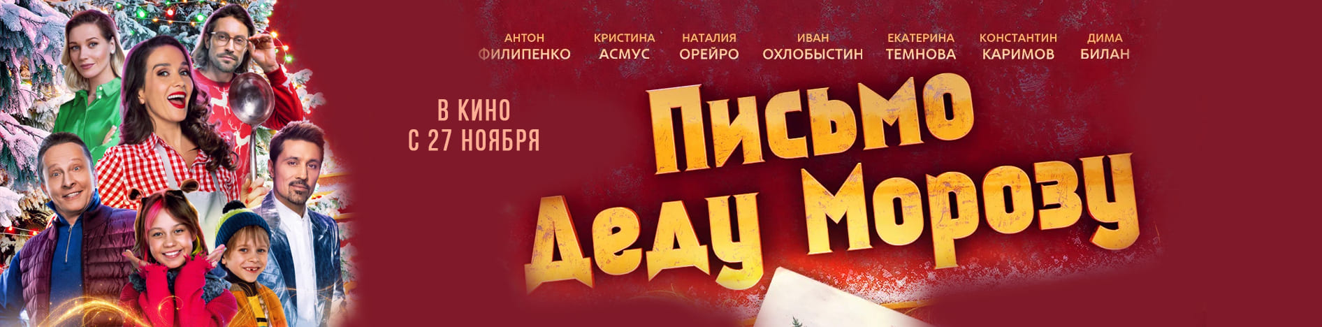 Письмо Деду Морозу