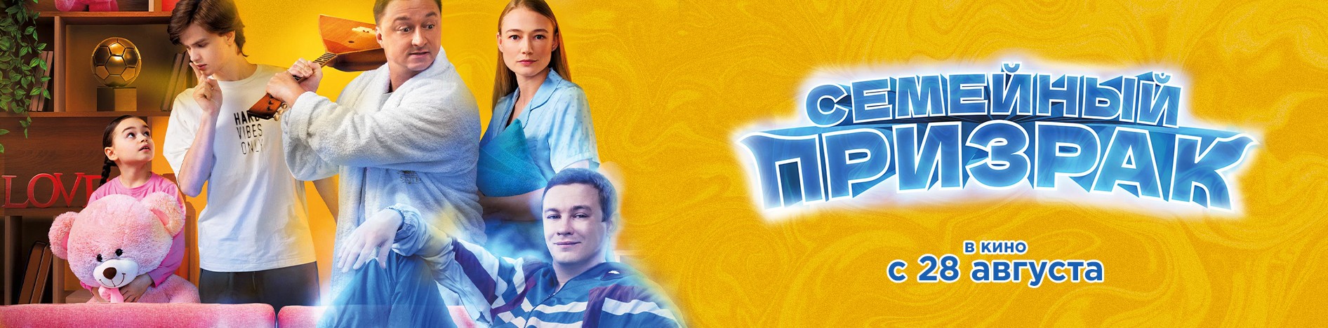 Семейный призрак