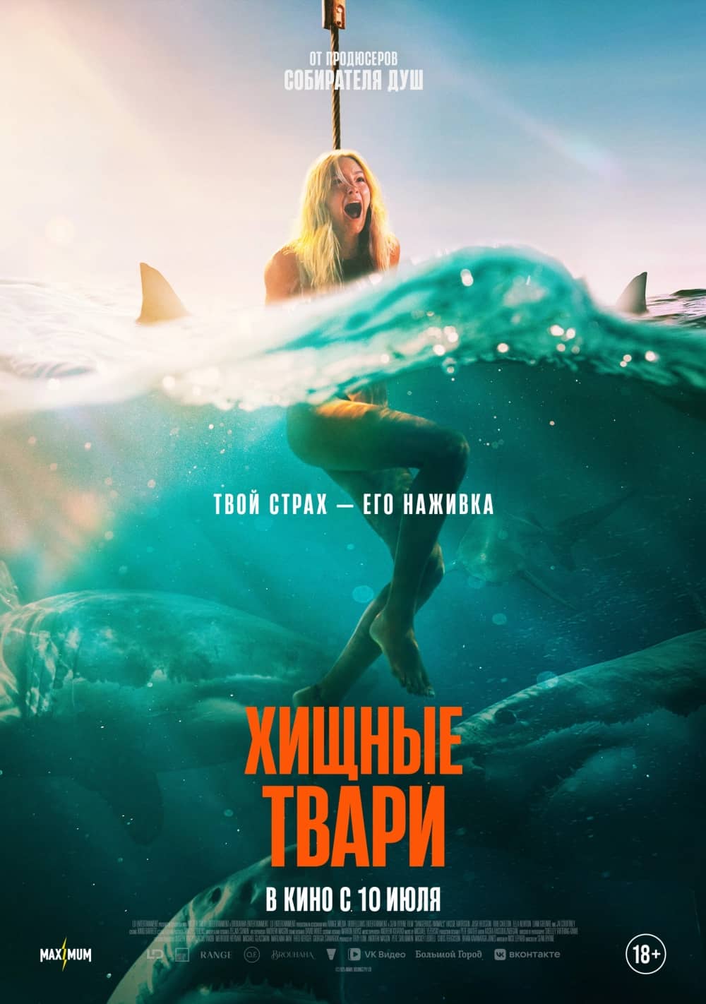 Хищный твари